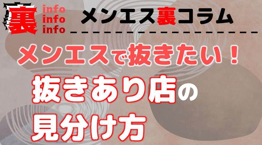 愛知県名古屋市・金山のメンズエステをプレイ別に7店を厳選！抜き/本番・前立腺・喉圧の実体験・裏情報を紹介！ | purozoku[ぷろぞく]