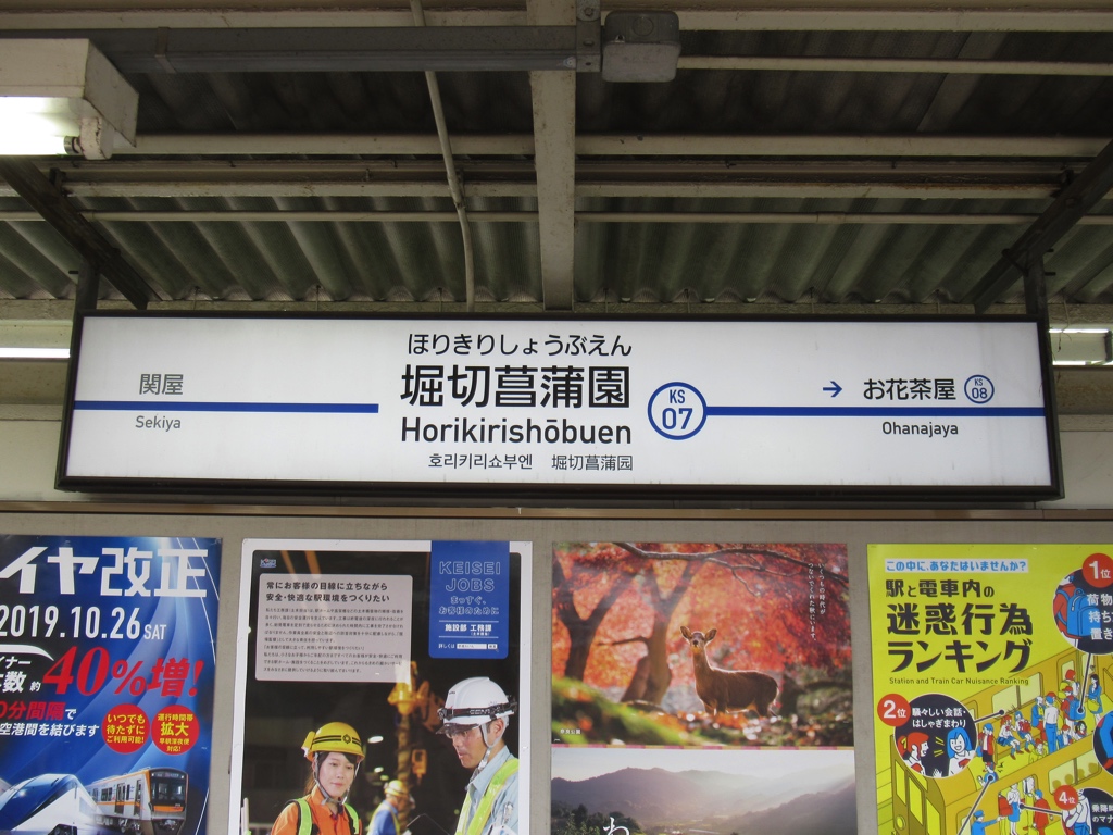 堀切菖蒲園駅からのウォーキングコース／散歩地図 | 東京散歩地図 ウォーキングコースマップ