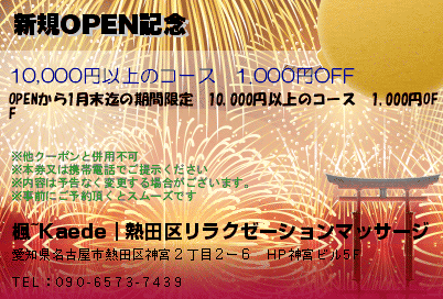 楽楽もみ処中川店×中国式アロママッサージチャンティック｜名古屋市で戦略的看板デザイン制作による集客アップ支援｜アイワ工芸