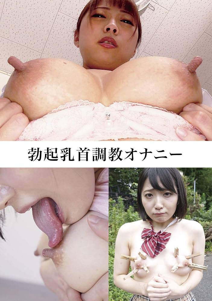 女子大生が乳首イキしまくり！拘束され車で移動中もおもちゃでイカされ続け、乳首開発の専門家に乳頭を徹底的に調教される！ | 無料エロ漫画サイト