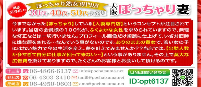 大阪ぽっちゃり妻 谷九店 - 谷九/デリヘル｜駅ちか！人気ランキング