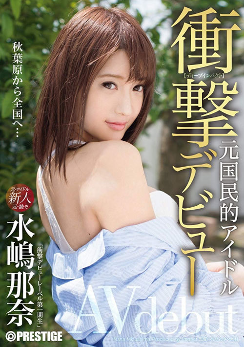 2024最新】AKB48出身のAV女優15選！MUTEKIデビューの元研究生も！？ – トレトピマガジン