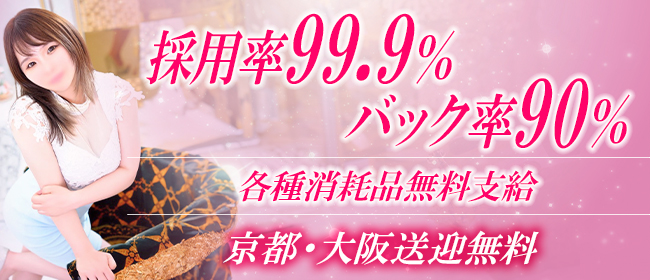 日本橋・谷九の風俗求人【体入ねっと】で体験入店・高収入バイト