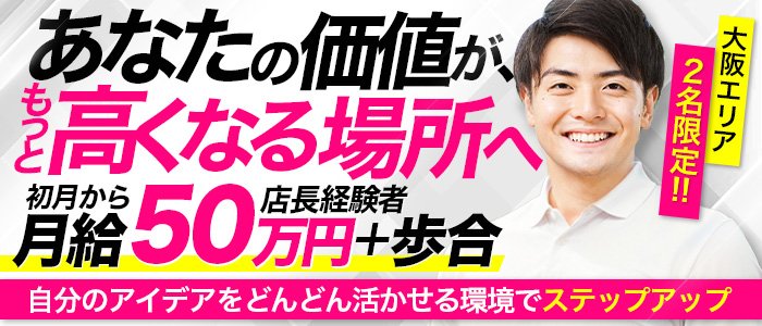 大阪貴楼館（オオサカキロウカン）の募集詳細｜大阪・梅田の風俗男性求人｜メンズバニラ