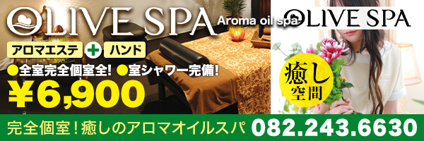 店長ブログ - OLIVE SPA/関内・曙町・福富町/エステ・アロマの求人