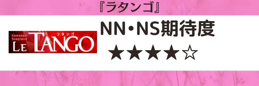 2024年最新】川崎のNN・NS出来るソープ12選！ランキングで紹介！ - 風俗マスターズ