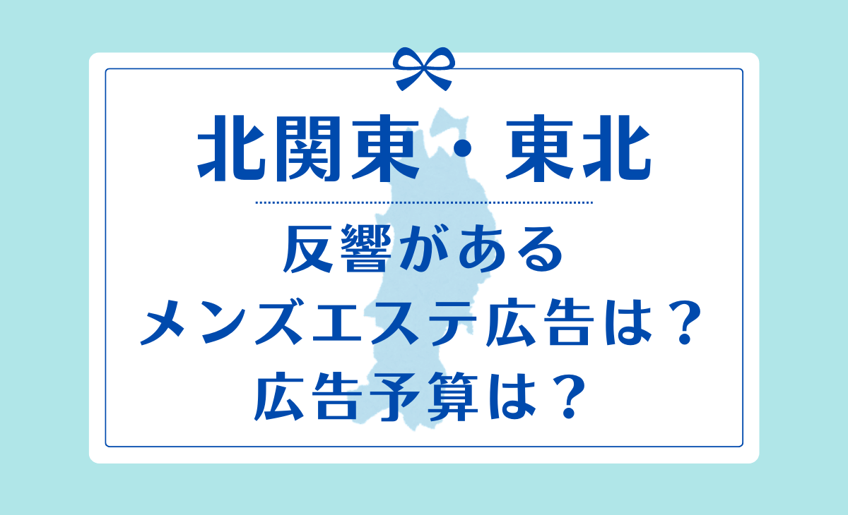 新橋・東京・銀座(浜松町・日本橋)メンズエステ求人一覧【週刊エステ求人 関東版】