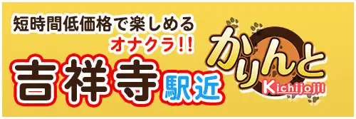 吉祥寺風俗エステ 添い寝女子吉祥寺 (@kichi_soine)