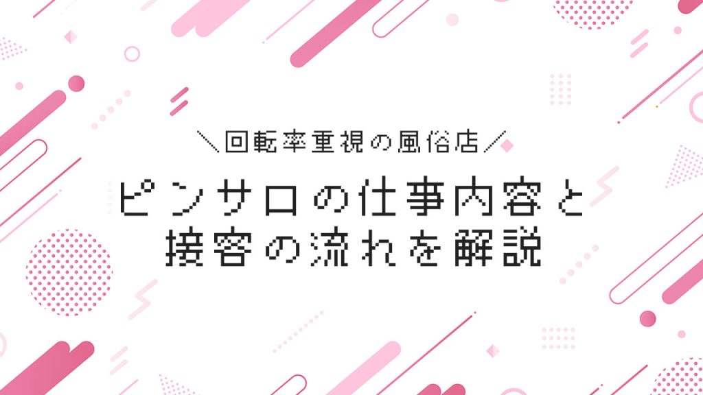 元ピンサロ店長の思い出10】従業員たったの一人！？お店の危機が訪れる！！の巻