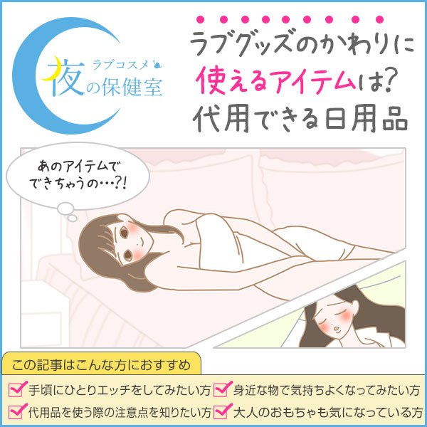 大人のおもちゃの使い方を初心者向けに解説【女性向け】