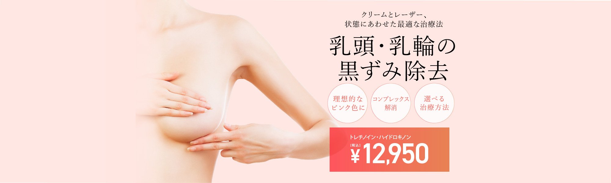 茶色い乳首をピンクにするには？」女医に聞いた、おっぱいの悩みQ＆A | Ray(レイ)