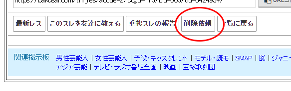 爆サイの誹謗中傷は「削除依頼フォーム」から削除出来る | 誹謗中傷・ネット削除ガイド