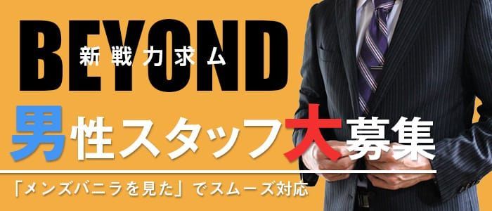 御殿場市｜日払い・週払いOKの風俗男性求人・バイト【メンズバニラ】