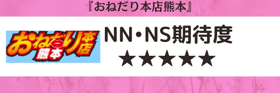 2024/12/23最新】熊本市のソープランキング｜口コミ風俗情報局