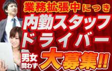 神奈川県のドライバーの風俗男性求人【俺の風】