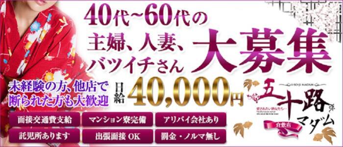 倉敷のデリヘル求人【バニラ】で高収入バイト