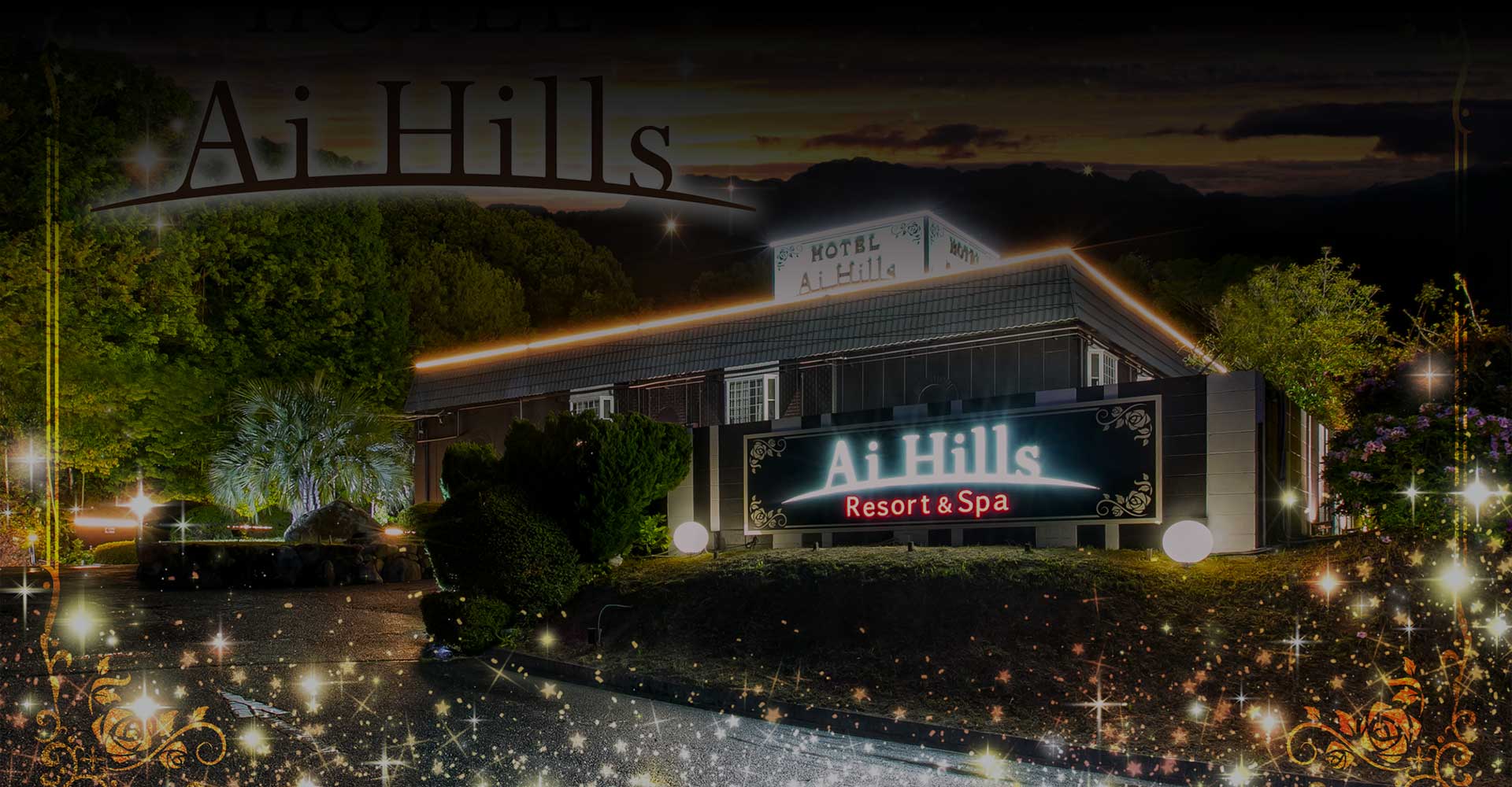 HOTEL Ai Hills（アイ・ヒルズ）｜福岡・宗像市｜オフィシャルサイト