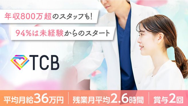 美人バスト千葉店のエステ・スタッフの求人 - YDサポート株式会社｜リジョブ