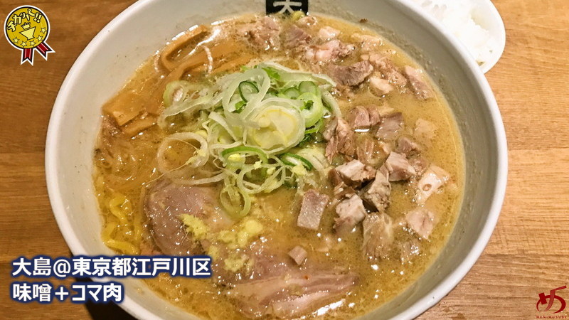 大島 - 船堀/ラーメン