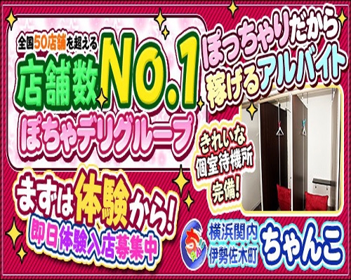 完熟ばなな横浜（カンジュクバナナヨコハマ）［関内 デリヘル］｜風俗求人【バニラ】で高収入バイト