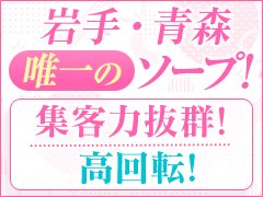 岩手県盛岡のソープ全4店舗！厳選人気ランキング【2024年最新】 | Onenight-Story[ワンナイトストーリー]