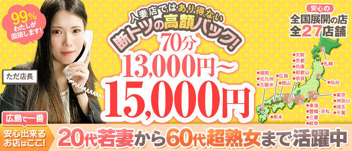 広島・東広島の人妻・熟女アルバイト | 風俗求人『Qプリ』