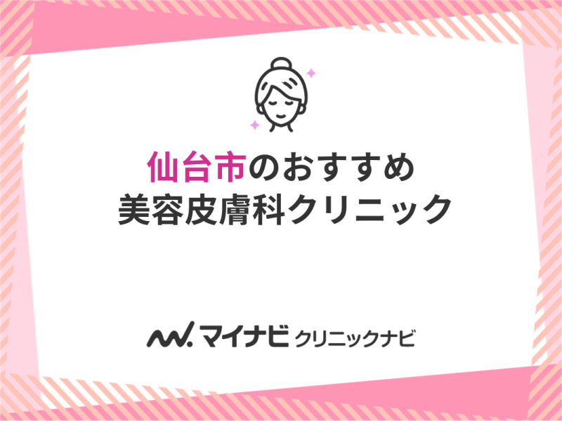 甘い声の超割引クーポン｜仙台駅｜週刊エステ