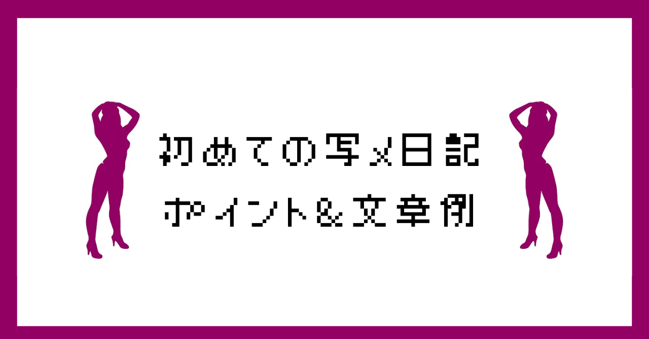 写メ日記 003 『生徒会活動のエッチな秘密❤』 |