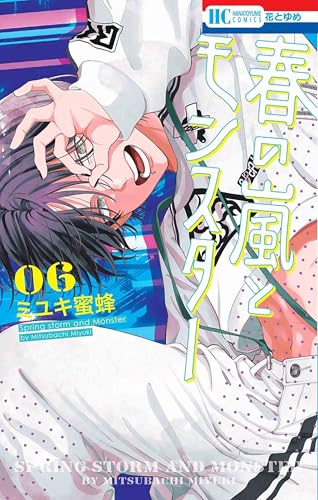 あなたにピッタリの男子はだれ？ ミユキ蜜蜂作品 彼氏診断♡