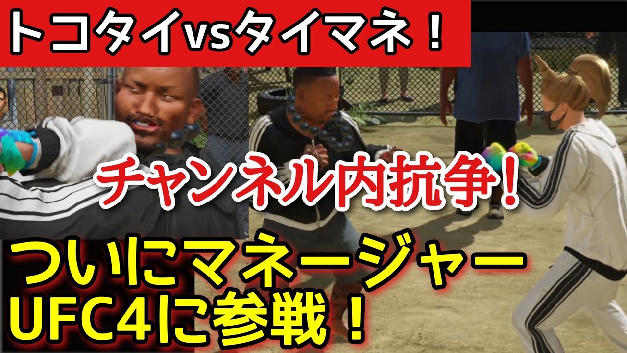 トコタイ「あ、ひさしぶりっすね」いや、敬語はさすがに草 ｜ 瓜田さんとタイソンの乱闘騒ぎでパクさん爆笑してるのマジサイコパス 