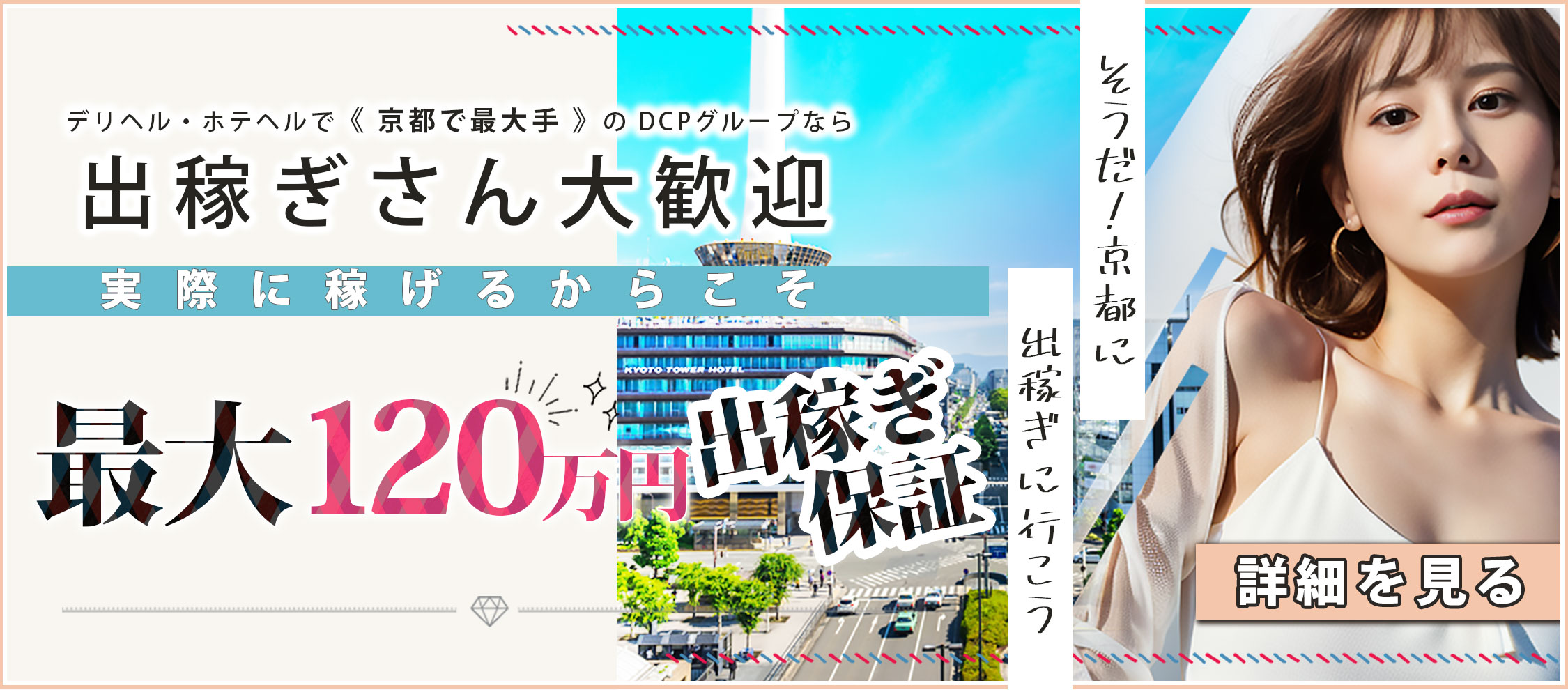 滋賀県の給与保証制度あり風俗求人【はじめての風俗アルバイト（はじ風）】