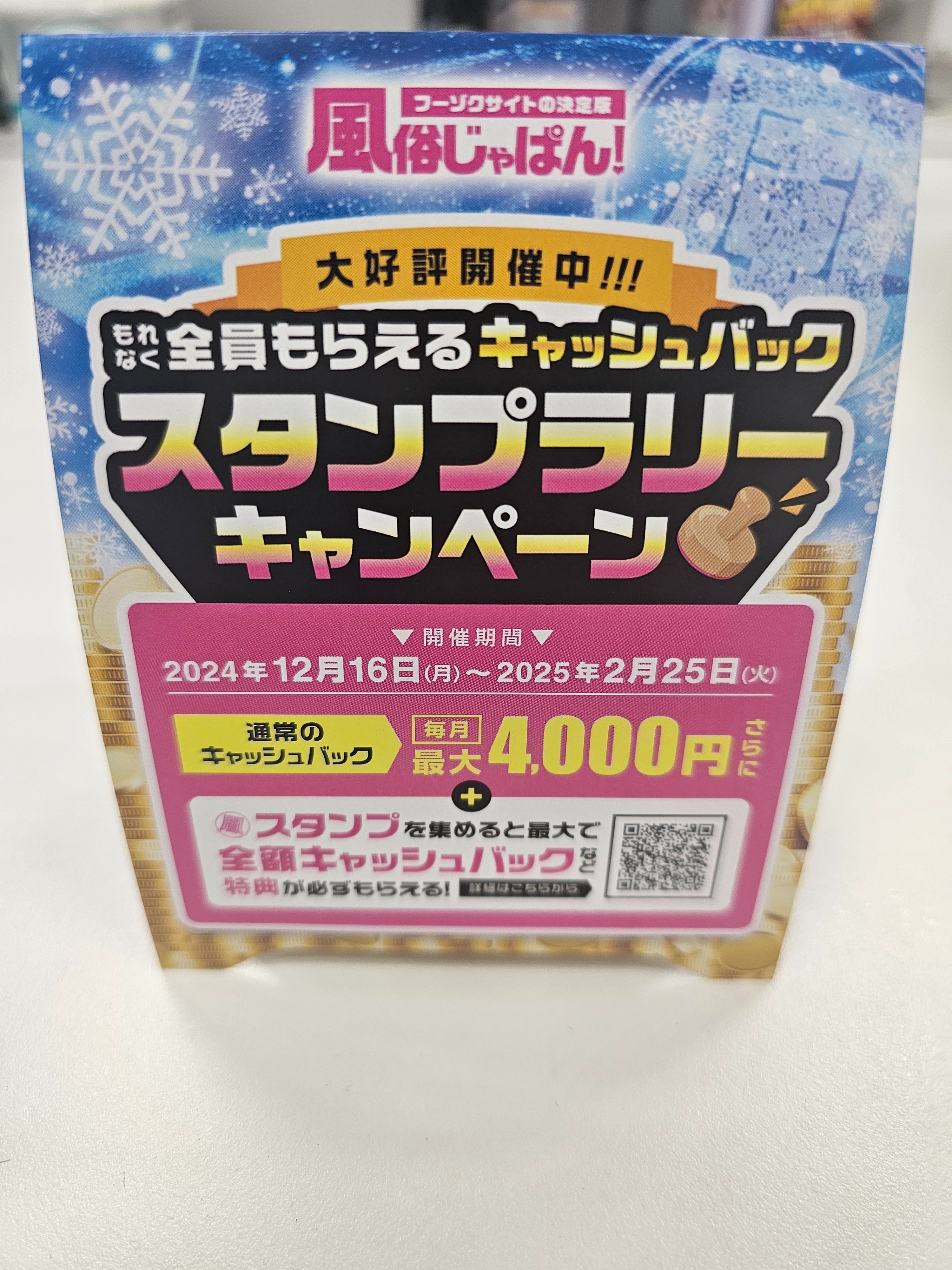 風俗経営サクセスサポート｜Information 一覧ページに『 キャッシュバック適用金額表示 』のお知らせ