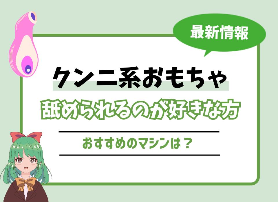 クンニをしない男が多すぎる！！絶対にクンニをしたほうがいいその理由 – 【ＳＭ編】出会い系サイトで無駄な時間やお金をかけずにセフレができる究極ノウハウ