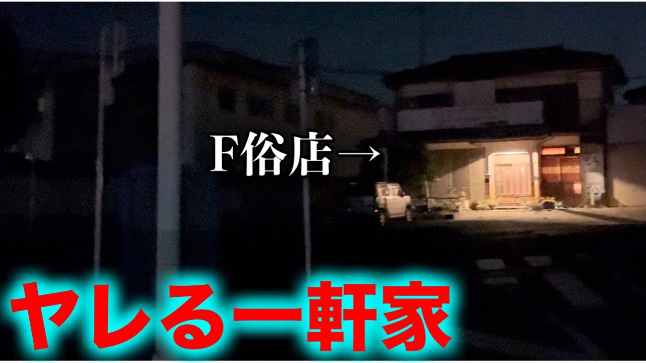 廃娼県】小江戸川越「喜多院裏」の“乙種料理店”という名の遊廓と今【埼玉】（1） – 全国裏探訪