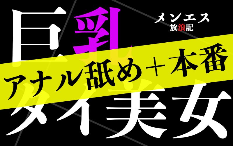 エスナビ | メンズエステ♡リアル体験レポ