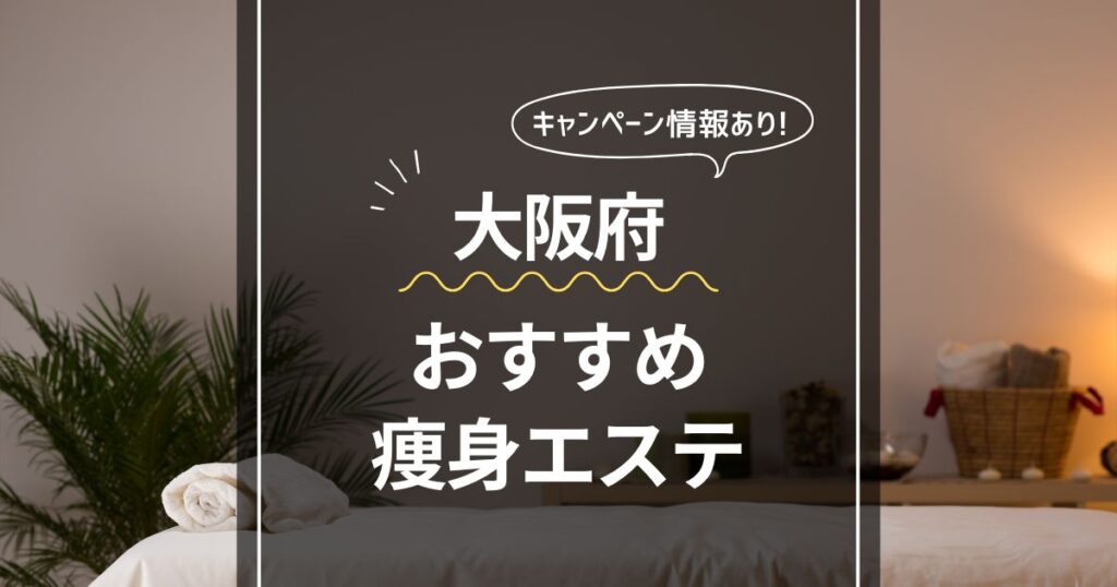 痩身エステ人気ランキング2024！体験１回でもしっかり痩せると人気なエステを徹底比較 | SlimMagazine