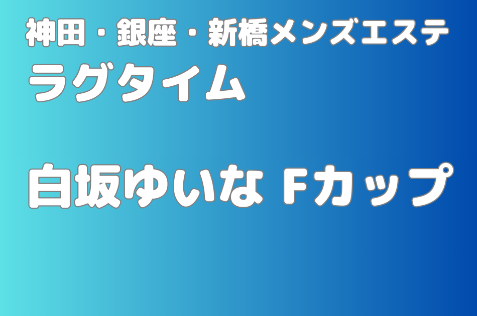 まほ - 横浜駅前M性感rooM - 関内・曙町のデリヘル/M性感【ぬきなび関東】