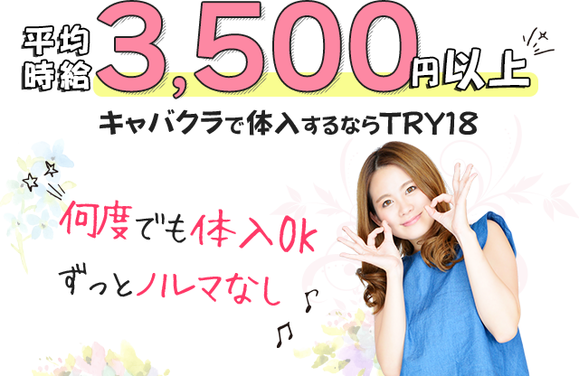 体入してみたらちょっと違った…。円満に本入店を断る方法 | ナイトワーカーのお役立ちメディア【がるるNEWS】