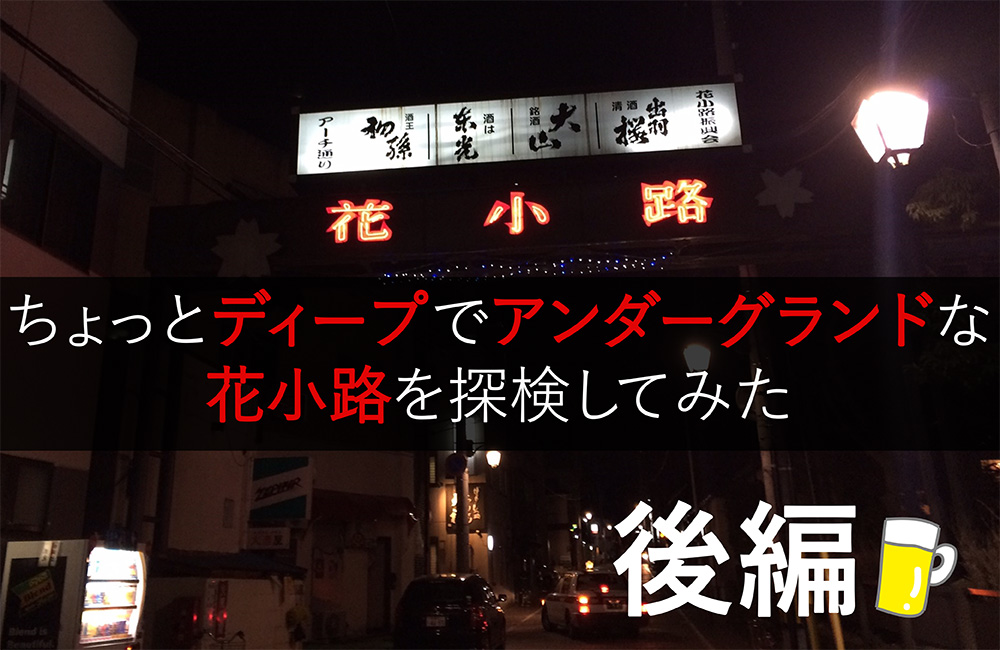 山形県の夜遊びお水系店舗一覧