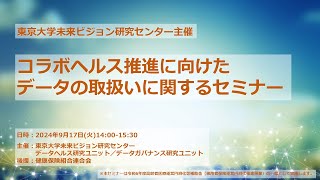 求人イベント] 東京大学 ヘルスケア・ライフサイエンス系スタートアップ キャリアフェア