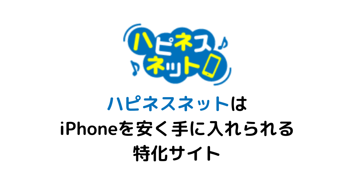 ハピネスネットの口コミ・評判（25件） ｜ みん評