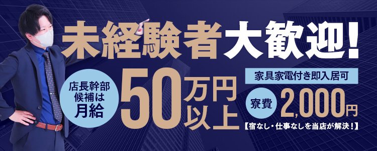 日本橋（大阪）風俗の内勤求人一覧（男性向け）｜口コミ風俗情報局