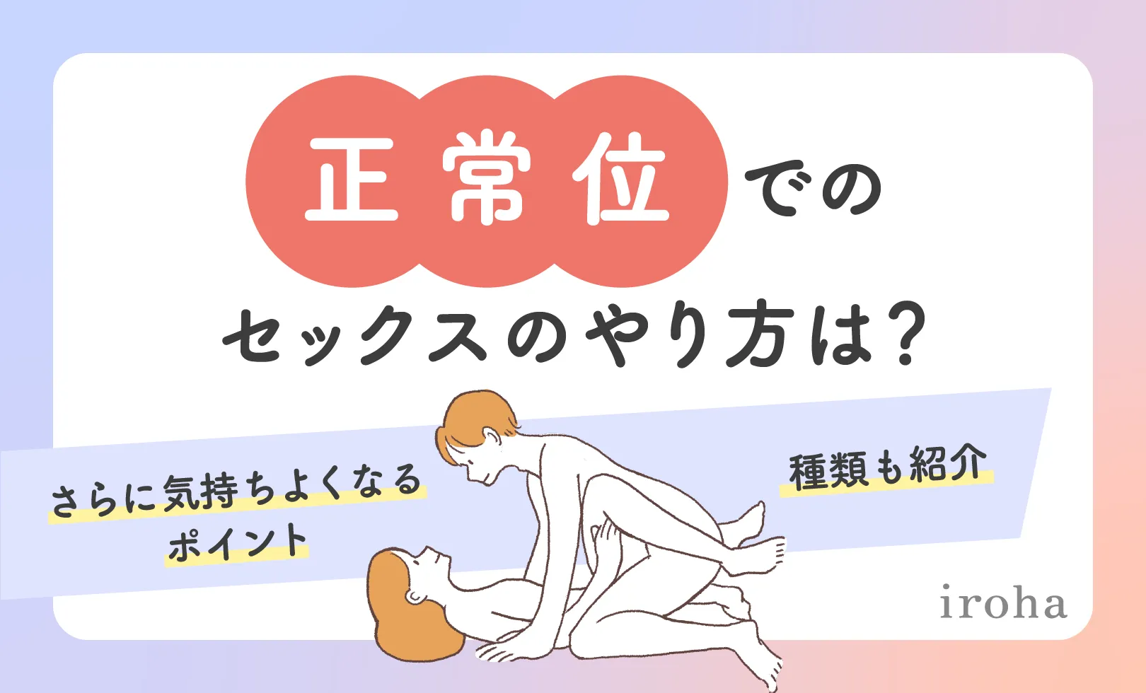 一番気持ちのいい性行為の体位は？ エッチングされたセックスポジションをイラストと動画で解説! - ラブドール通販