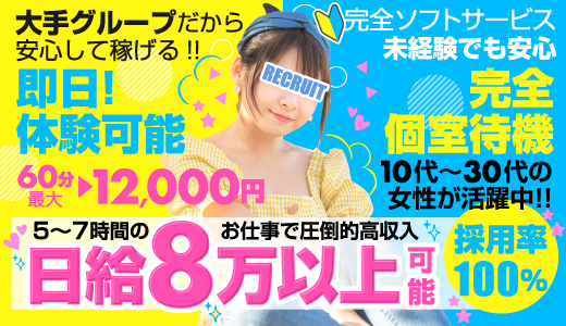 フェラなし！全裸なし！初めてでも安心♪未経験からの風俗バイト求人｜ 大阪風俗求人【ビガーネット】関西版