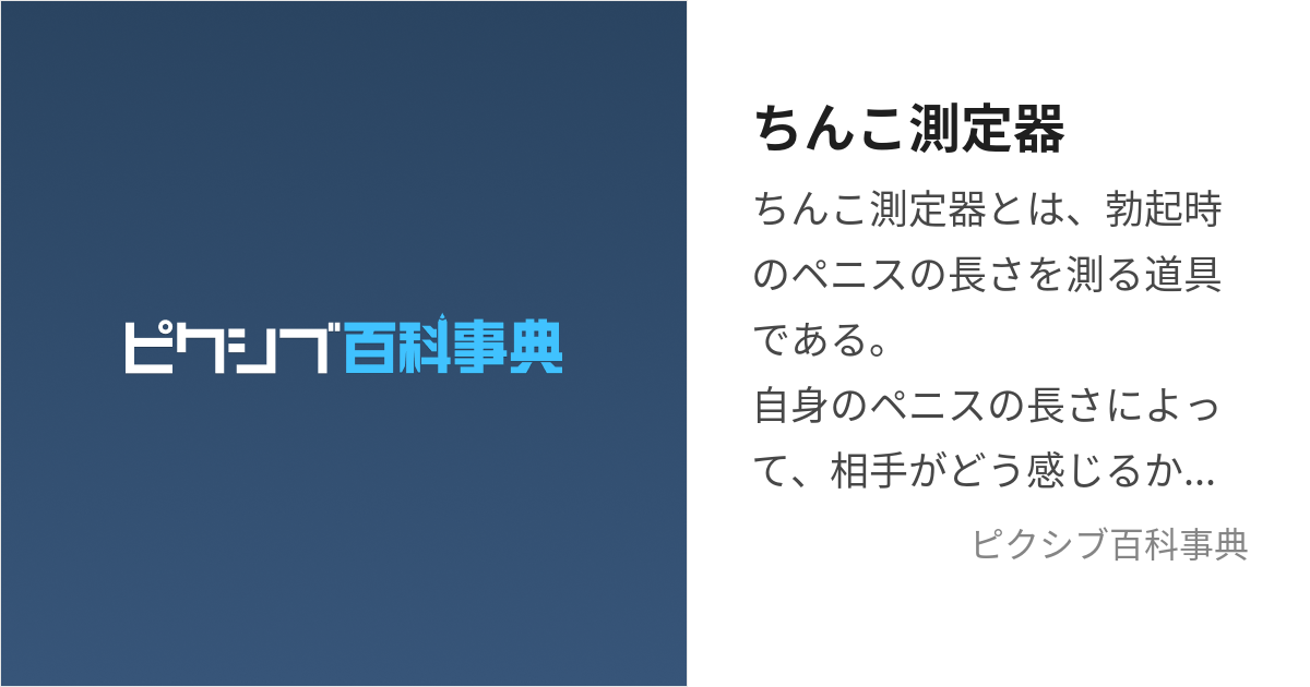 ペニはか～る|アダルトグッズや大人のおもちゃ、玩具の通販ショップのNLS