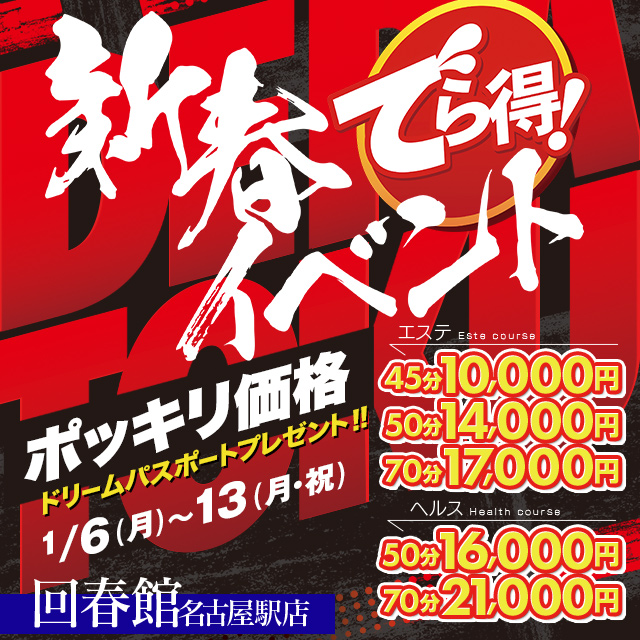 2024年新着】名駅のヌキあり風俗エステ（回春／性感マッサージ） - エステの達人