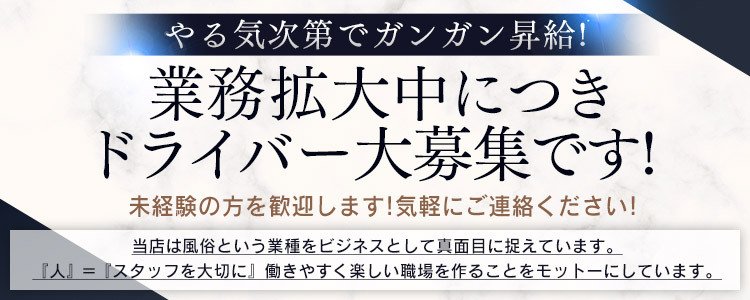 2024年新着】【宮城県】デリヘルドライバー・風俗送迎ドライバーの男性高収入求人情報 - 野郎WORK（ヤローワーク）