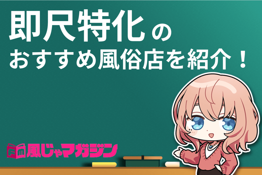 渋谷にあるフェラチオ専門店 | 商品詳細ページ |