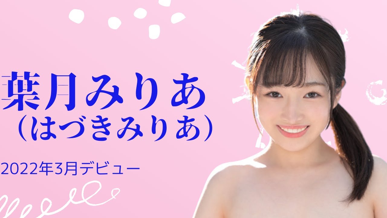 女優「葉月みりあ」が複数で乱交している画像をまとめてみました - エロプル