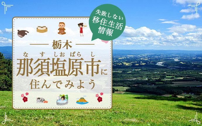 12月版】電子部品の求人・仕事・採用-栃木県那須塩原市｜スタンバイでお仕事探し